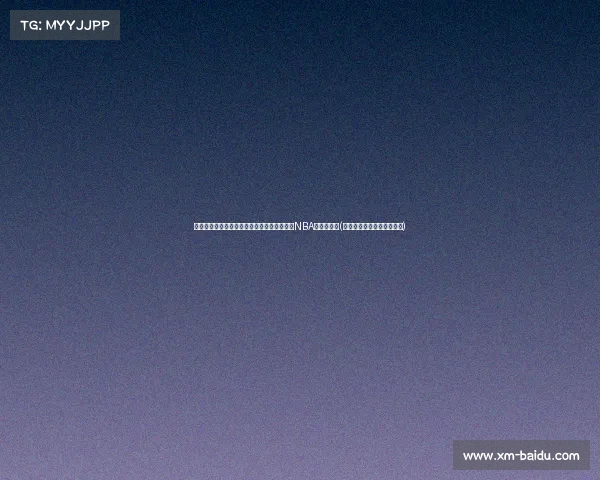 篮球之神的崛起:回顾乔丹前被公牛选中入选NBA的历史时刻(乔丹之前在公牛队队员名单) 篮球之神的崛起:回顾乔丹前被公牛选中入选NBA的历史时刻(乔丹之前在公牛队队员名单)