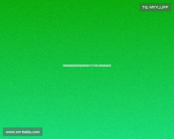 里萨谢成为新科状元，正式披上球衣开启NBA生涯(谢里夫对萨迪纳摩)